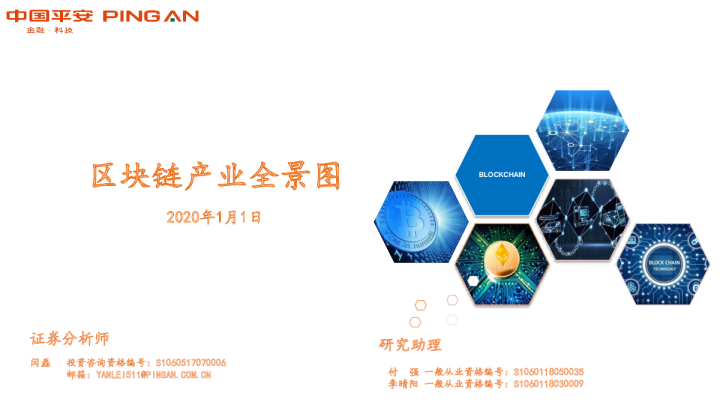 区块链产业全景图 从底层技术到应用场景的投资机遇与风险